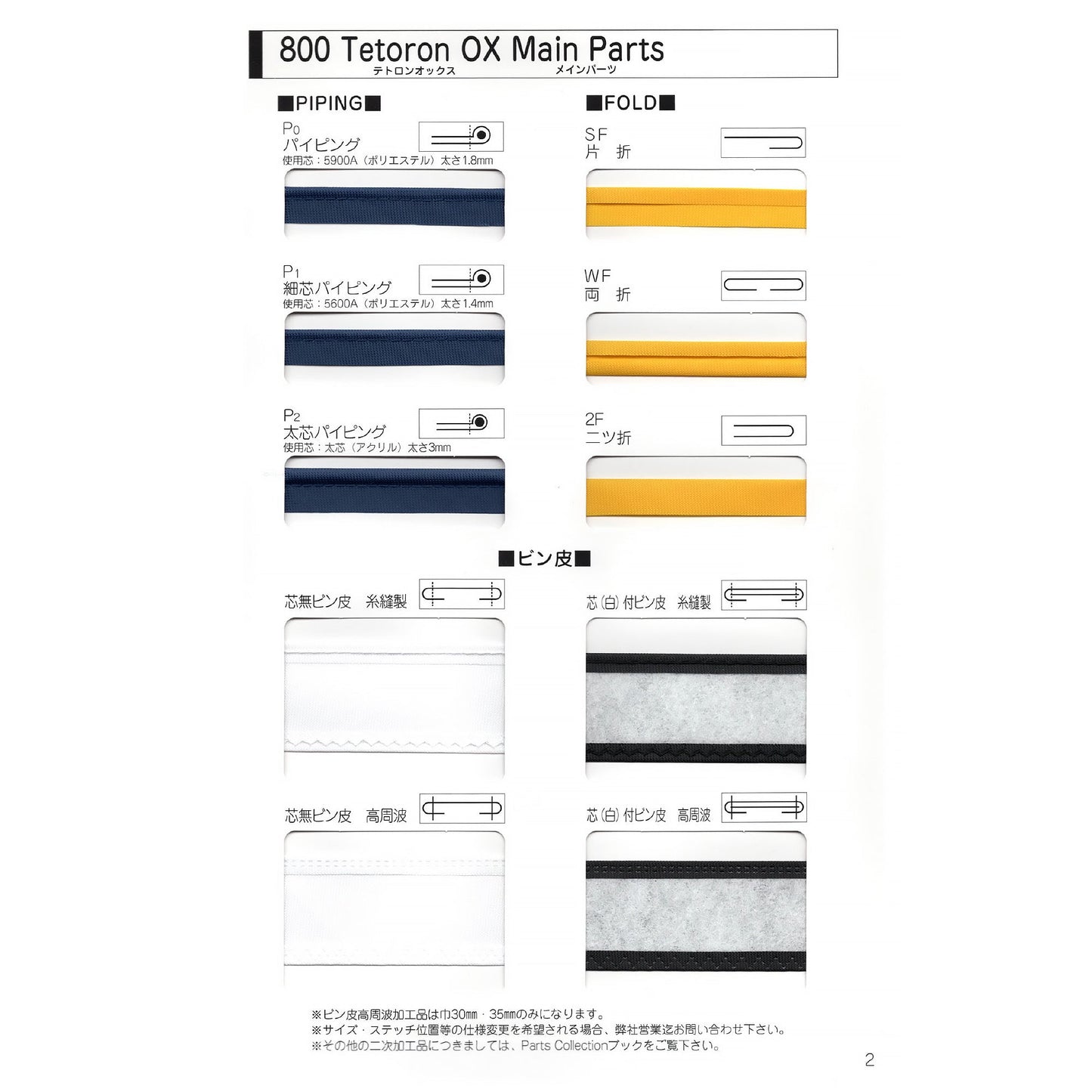 800 テトロンオックス 生地  STAR BIAS サンプル帳画像3