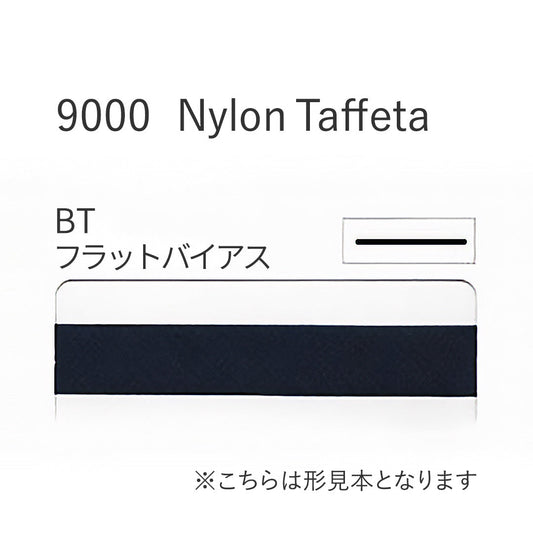 9000BT フラットバイアステープ  STAR BIAS サムネイル画像