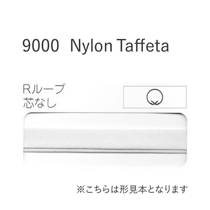 9000R ループ芯なしバイアステープ  STAR BIAS サムネイル画像