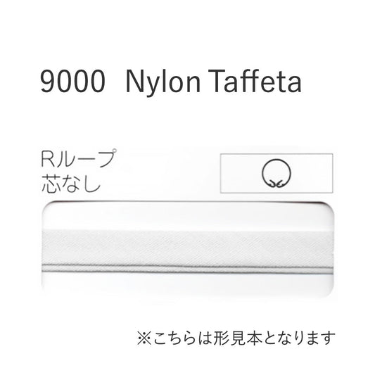 9000R ループ芯なしバイアステープ  STAR BIAS サムネイル画像