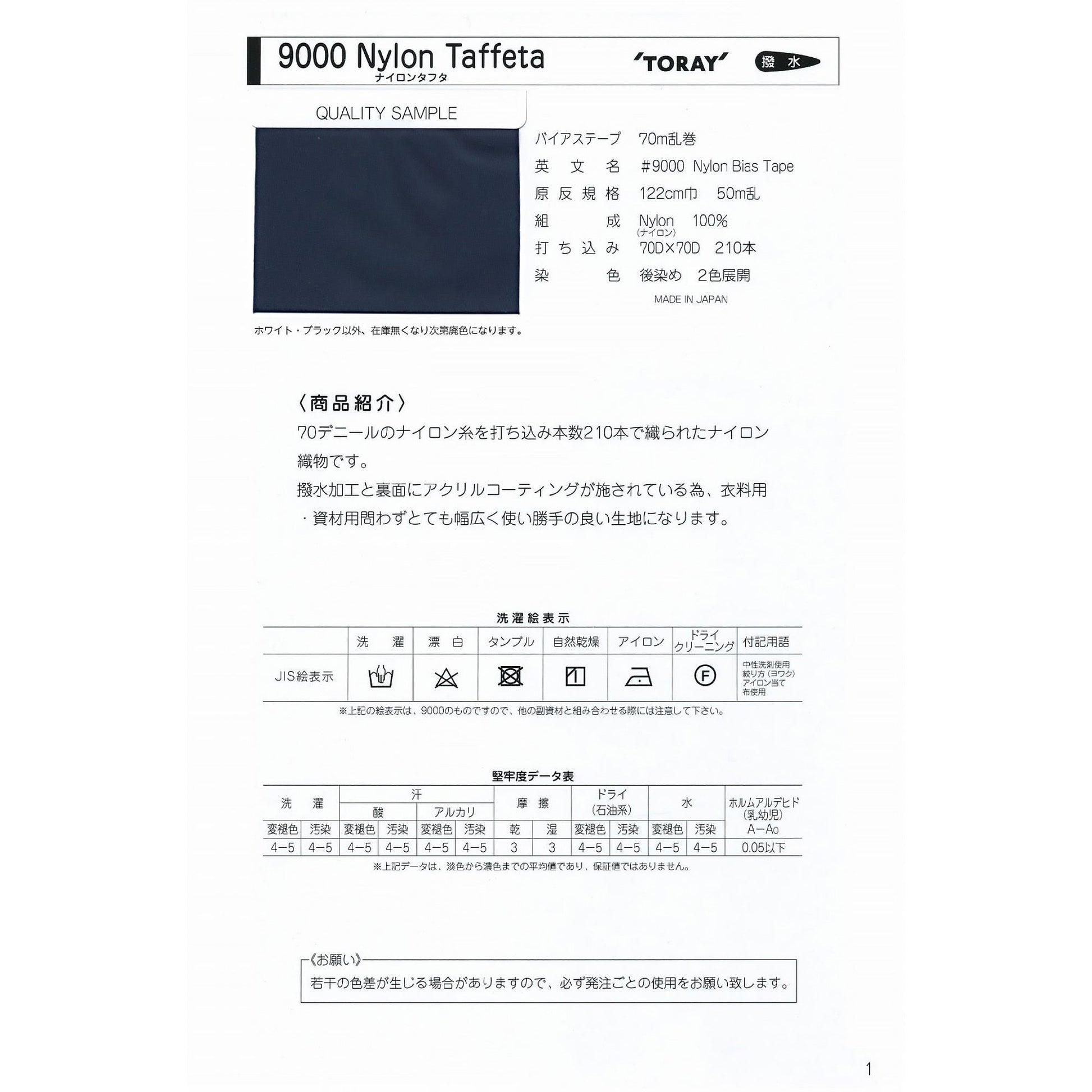 9000 撥水ナイロンタフタ 生地  STAR BIAS サンプル帳画像3