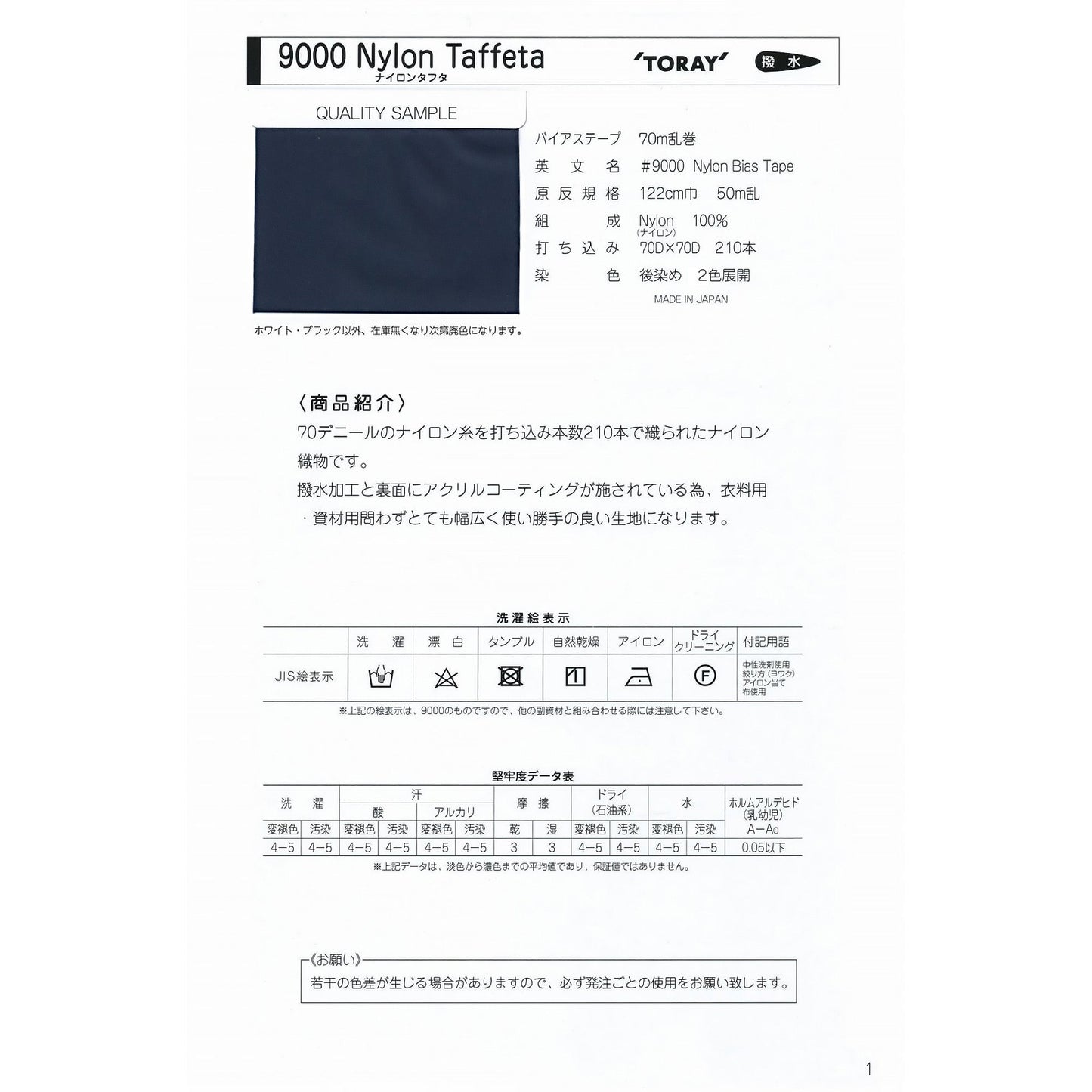 9000 撥水ナイロンタフタ 生地  STAR BIAS サンプル帳画像3