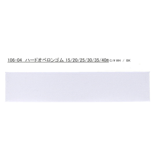 106-04 ハードオペロンゴム