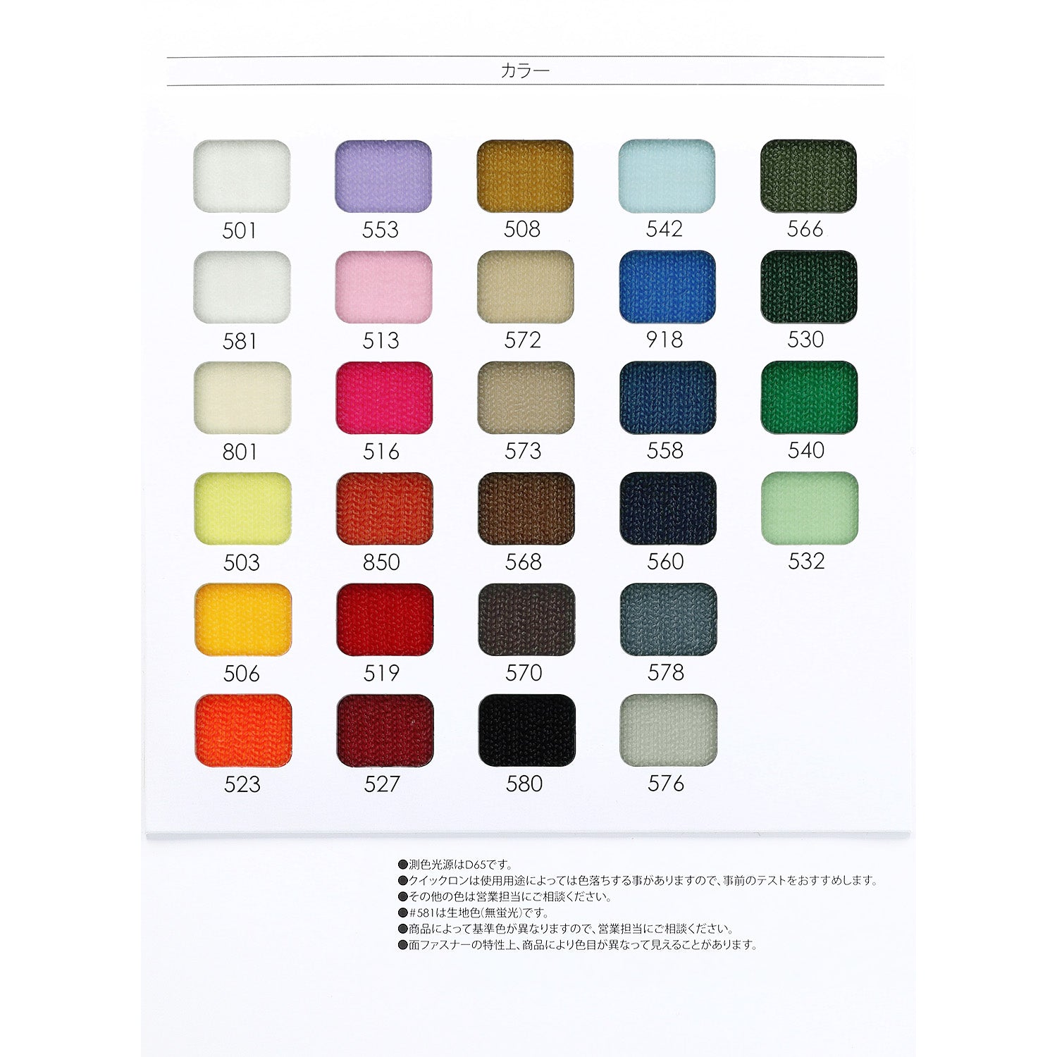 クイックロン」メス モヘアタイプ 20mm コード：2QM-N – APPM