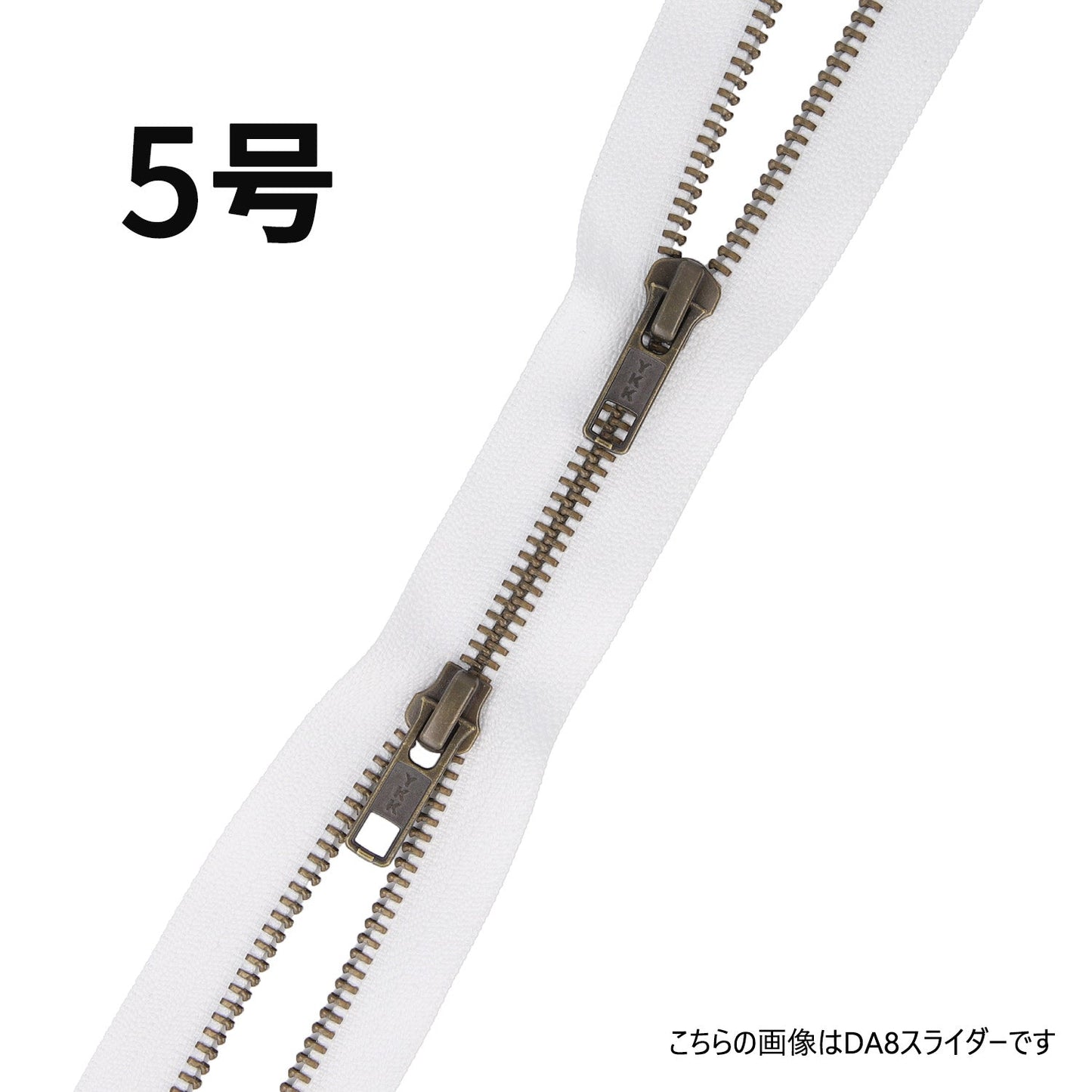 5RGMKBMRCA8 サンプル 5号 アンティークゴールド 逆開 CA8 金属ファスナー