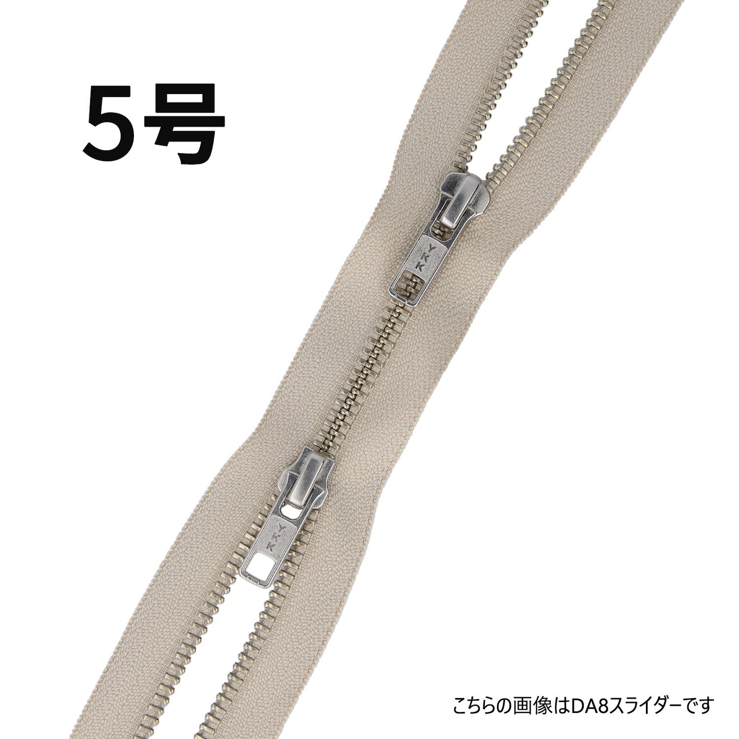 5RNMRDA8DR4 サンプル 5号 洋白 逆開 DA8DR4 金属ファスナー