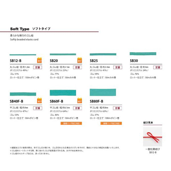 SB20 SBシリーズ ポリエステルゴム紐ソフトタイプ