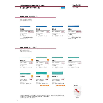 SB30 SBシリーズ ポリエステルゴム紐ソフトタイプ