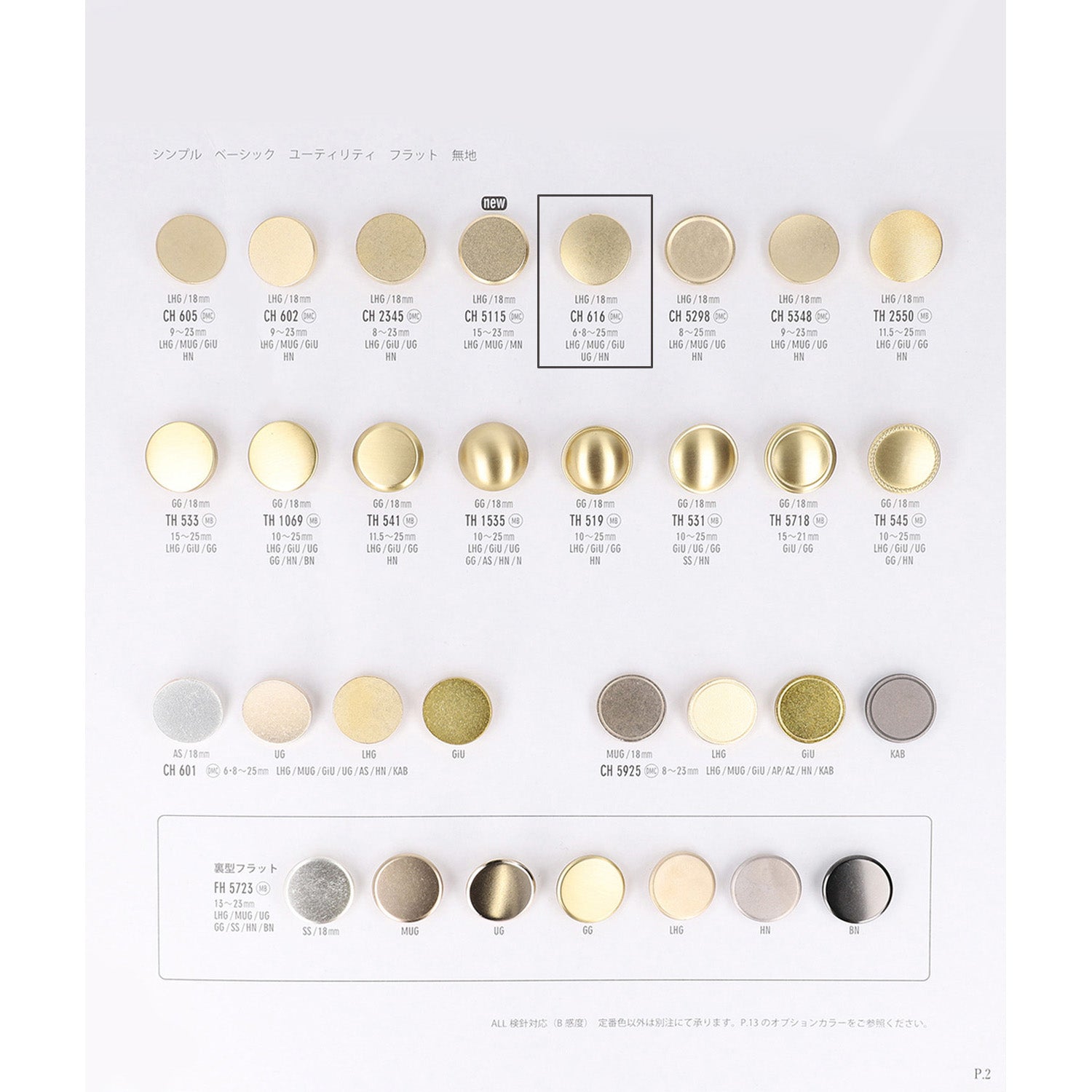 CH616-21 金属ボタン – APPM（アパレルパーツマーケット）- 服飾資材