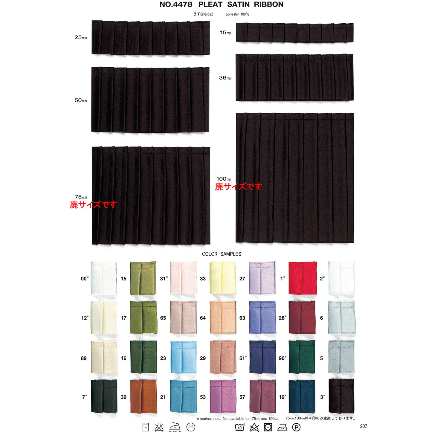 4478 Pleated satin ribbon