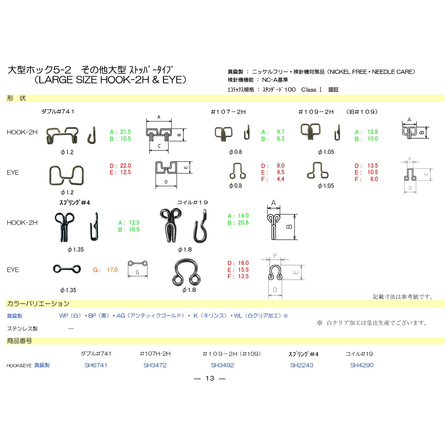 SH2243 スプリングホック#4 – APPM（アパレルパーツマーケット）- 服飾