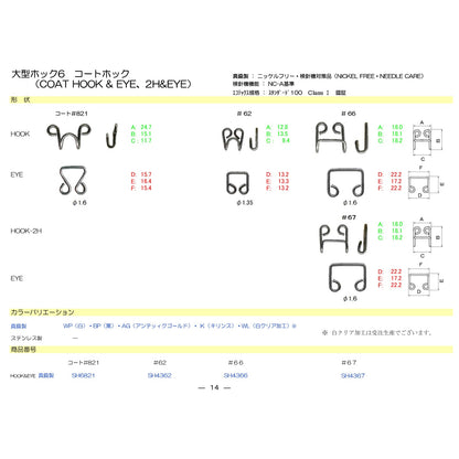 SH4366 サンプル コートホック#66