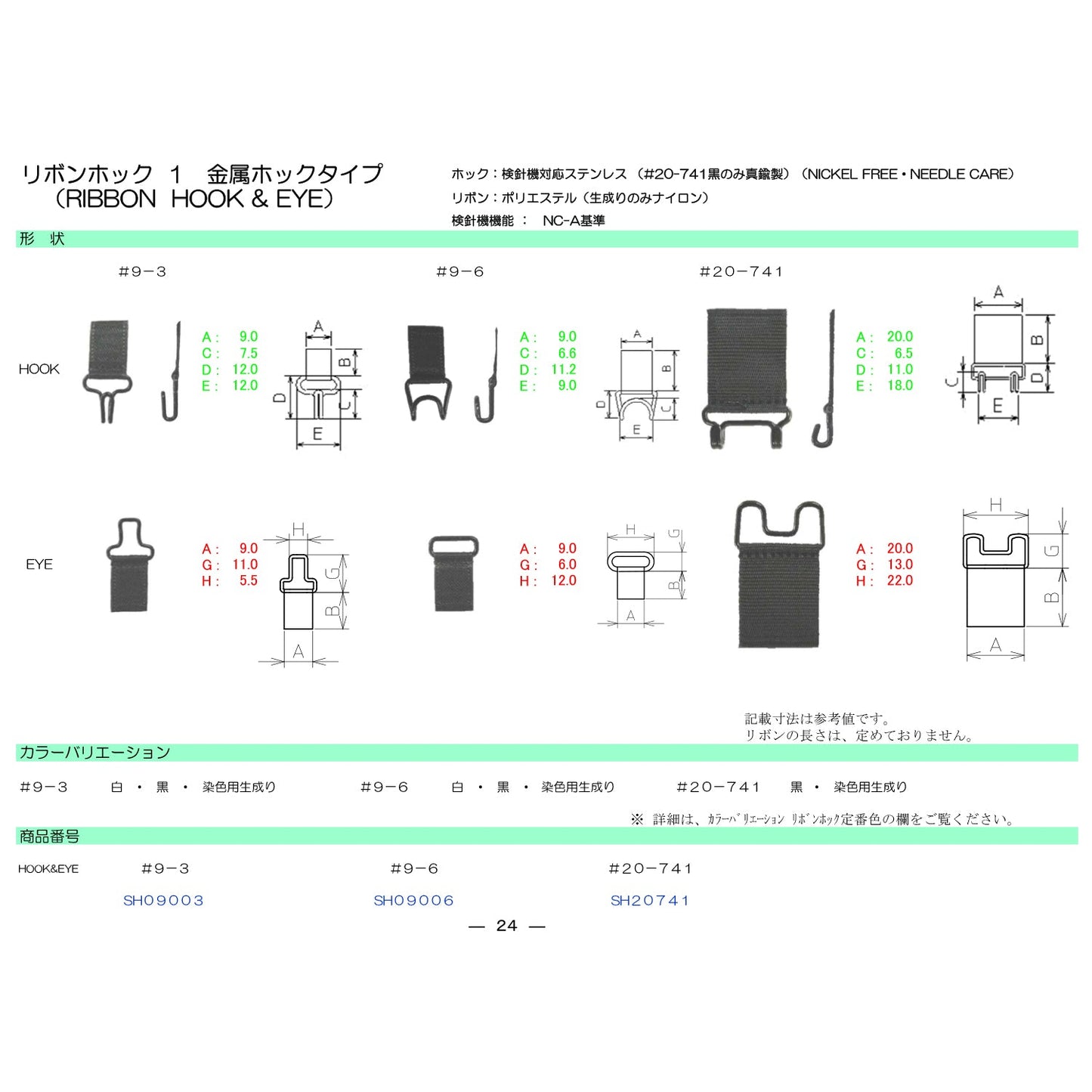 SH09006 丝带钩 #9-6