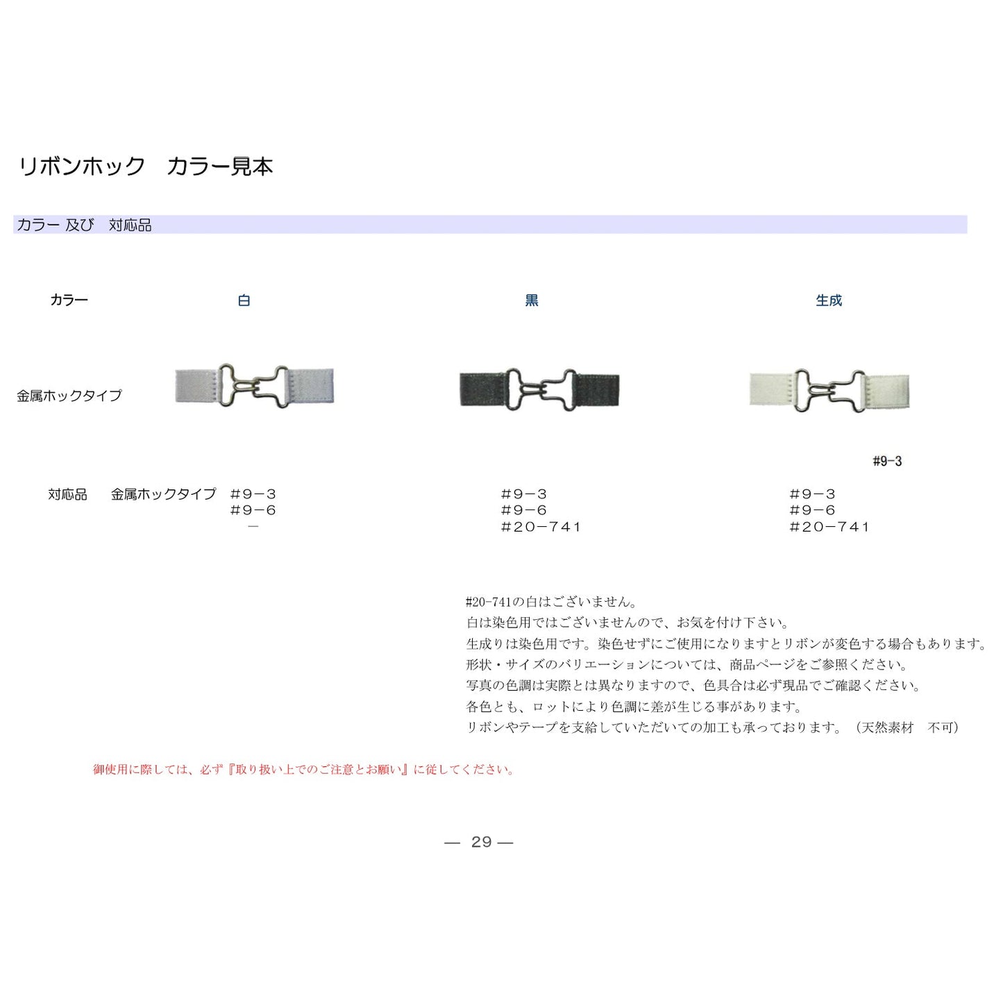 SH09006 丝带钩 #9-6
