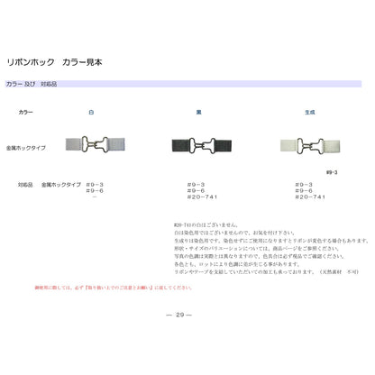 SH09006 丝带钩 #9-6