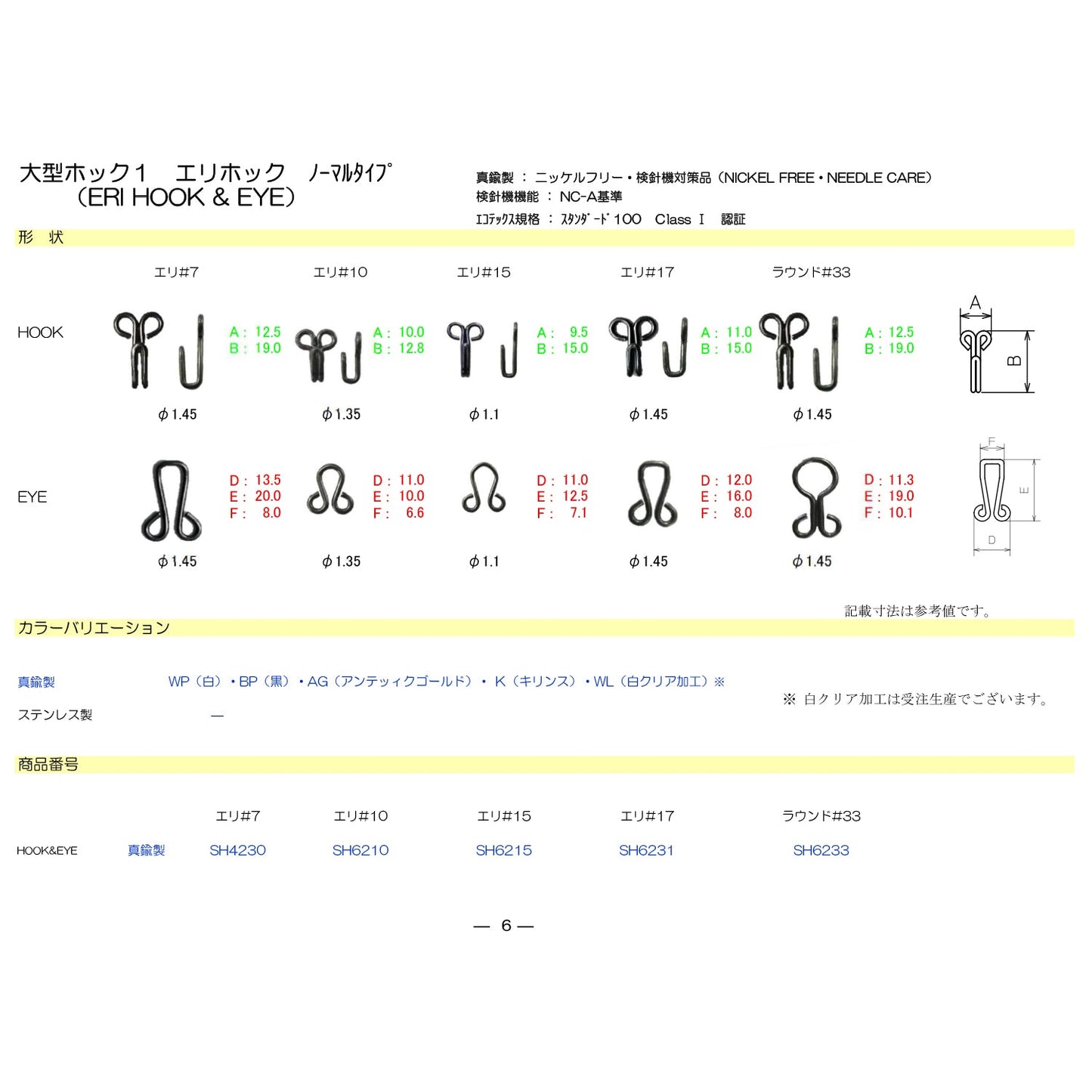 SH6210 エリホック#10