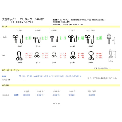 SH6210 サンプル エリホック#10
