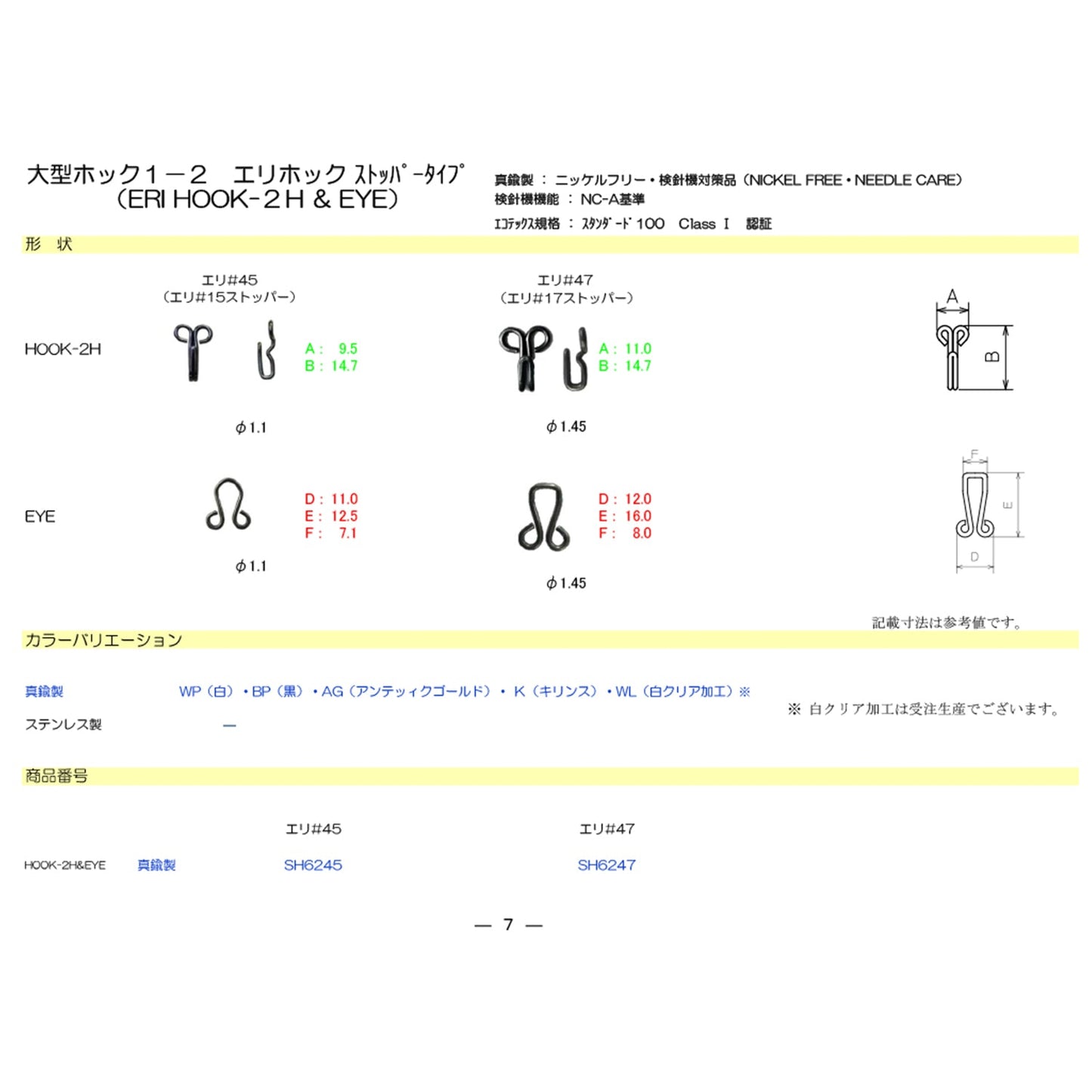 SH6245 サンプル エリホック#45