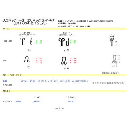 SH6245 エリホック#45