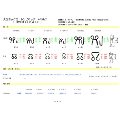 SH6213 トンビホック#13