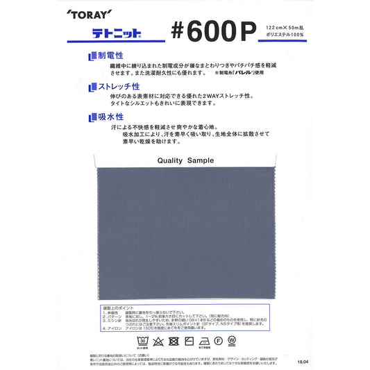 600P テトニット サンプル帳