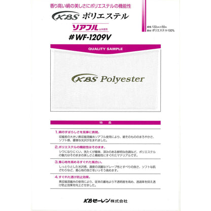WF1209V-B ポリエステル 裏地 富士絹