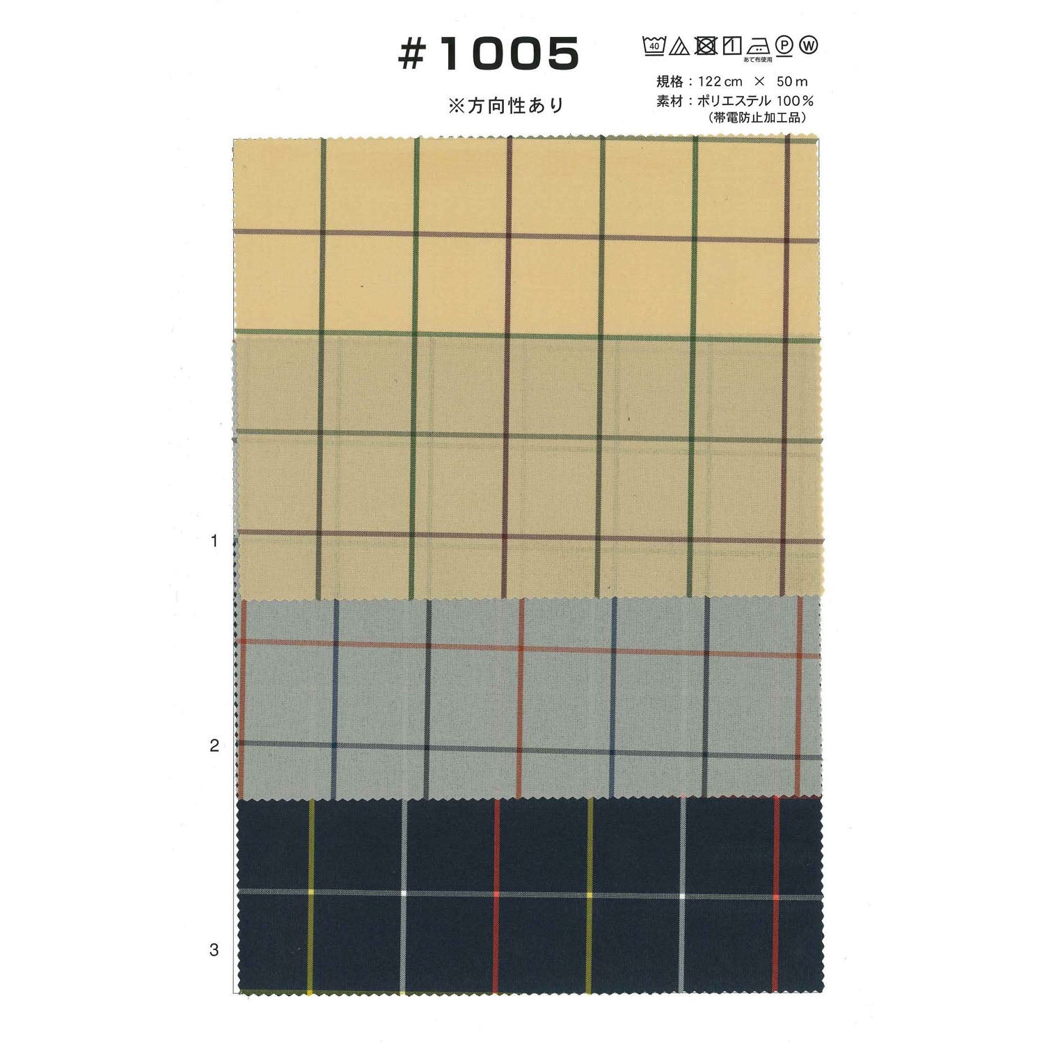 1005 ポリエステル 裏地 先染チェック サンプルカット