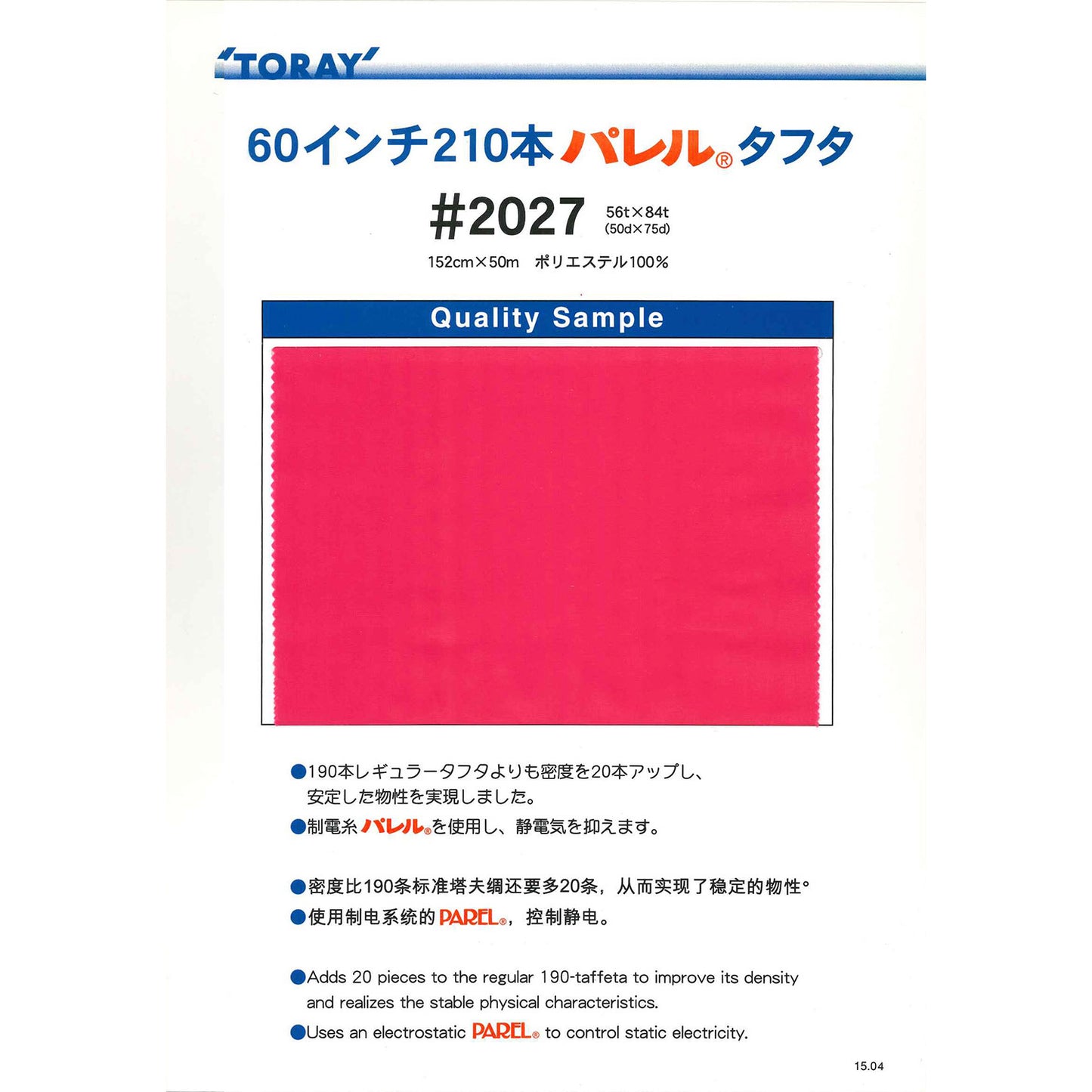 2027 ポリエステル 裏地 210本広巾タフタ サンプルカット