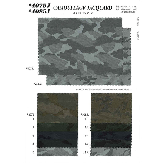 4075J ポリエステル 裏地 カチオンジャカード サンプルカット