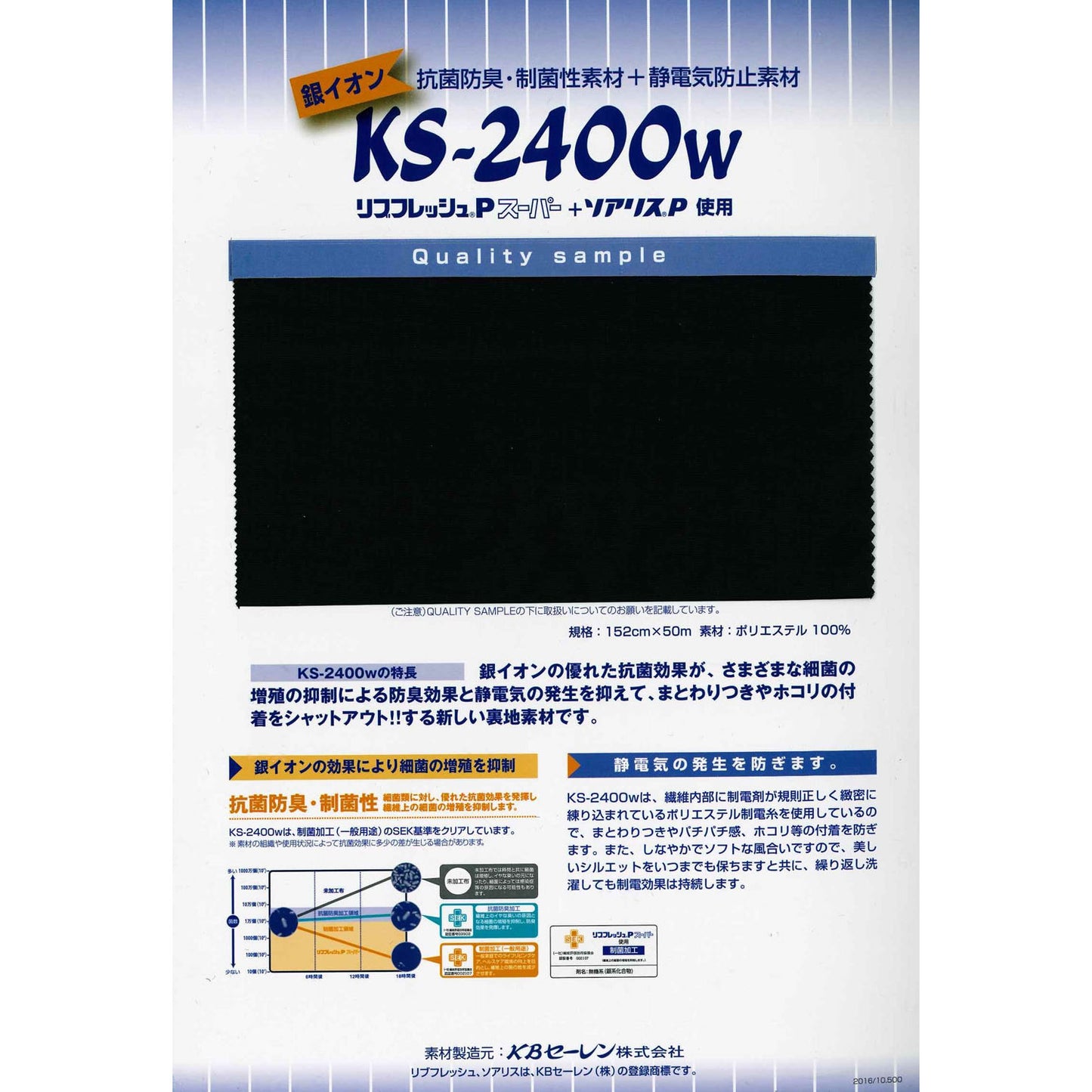 KS-2400W ポリエステル 裏地 リブフレッシュ制菌タフタ