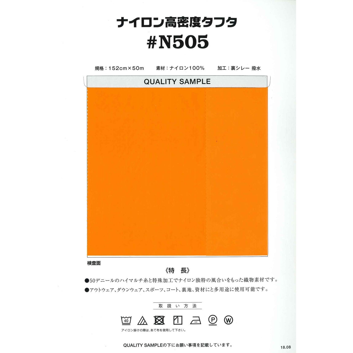 N505 ナイロン 生地 ＮＹ高密度タフタ サンプルカット