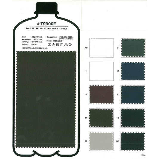 T9900E ポリエステル 裏地 ウーリーツイル サンプルカット