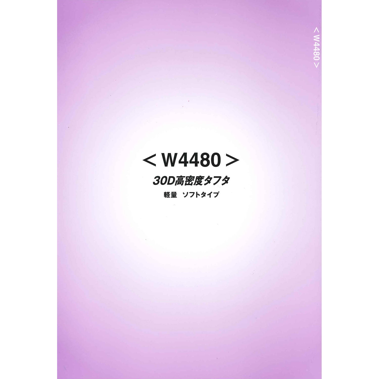 W4480 ポリエステル 生地 ＰＥ高密度タフタ サンプルカット