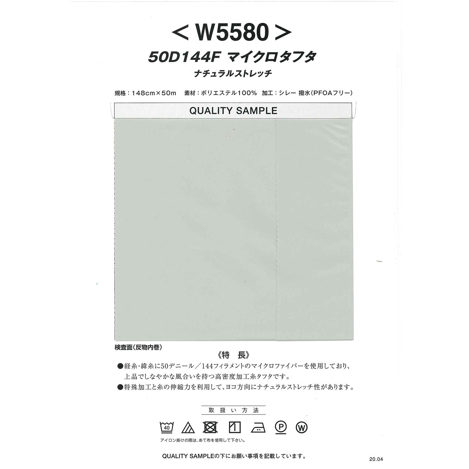 W5580 ポリエステル 生地 ＰＥ高密度タフタ サンプルカット