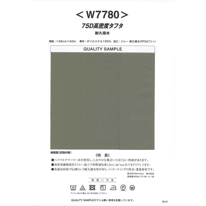 W7780 ポリエステル 生地 ＰＥ高密度タフタ サンプルカット