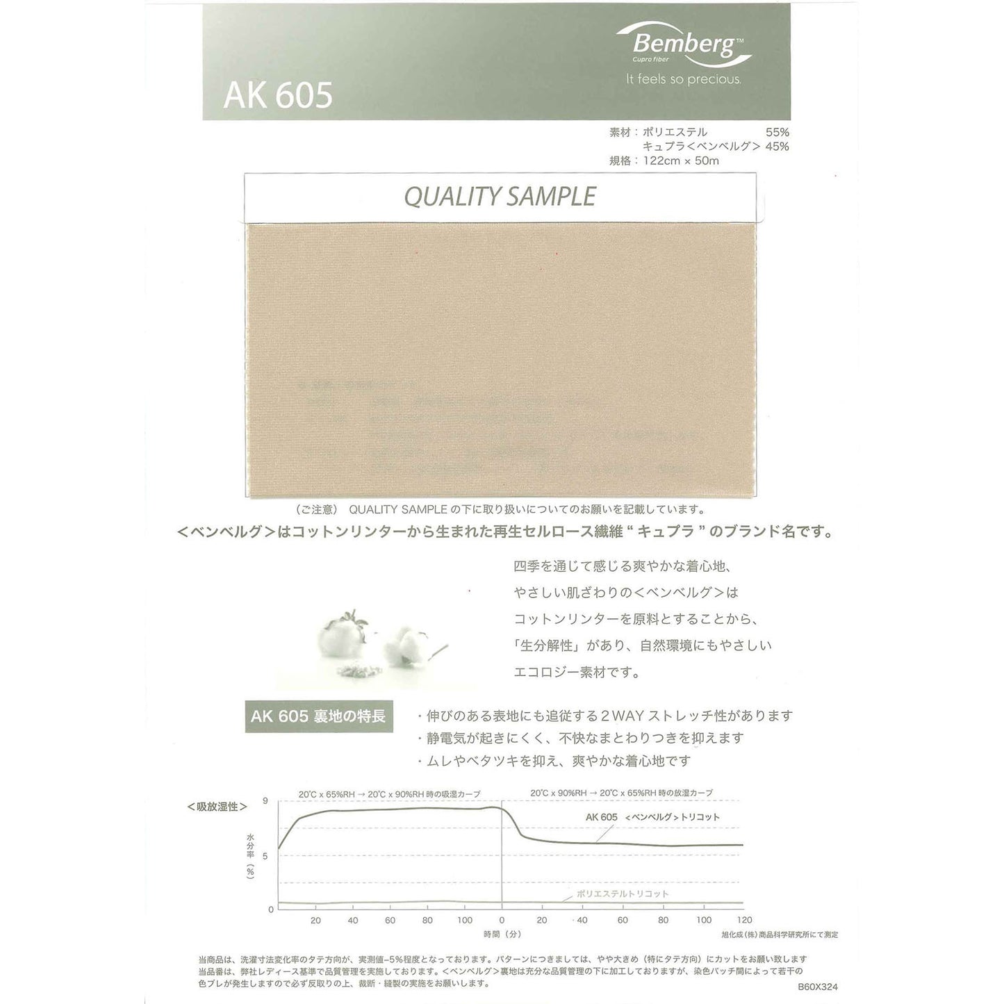 AK605 裏地 交編トリコット