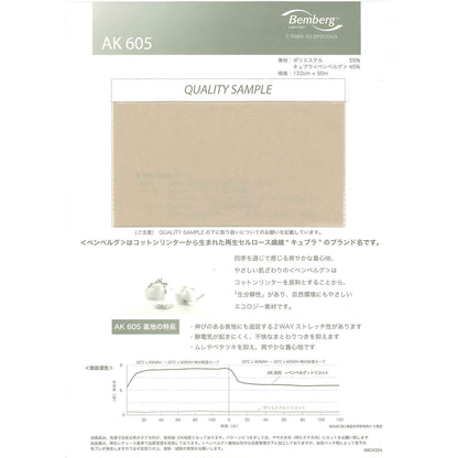 AK605 裏地 交編トリコット