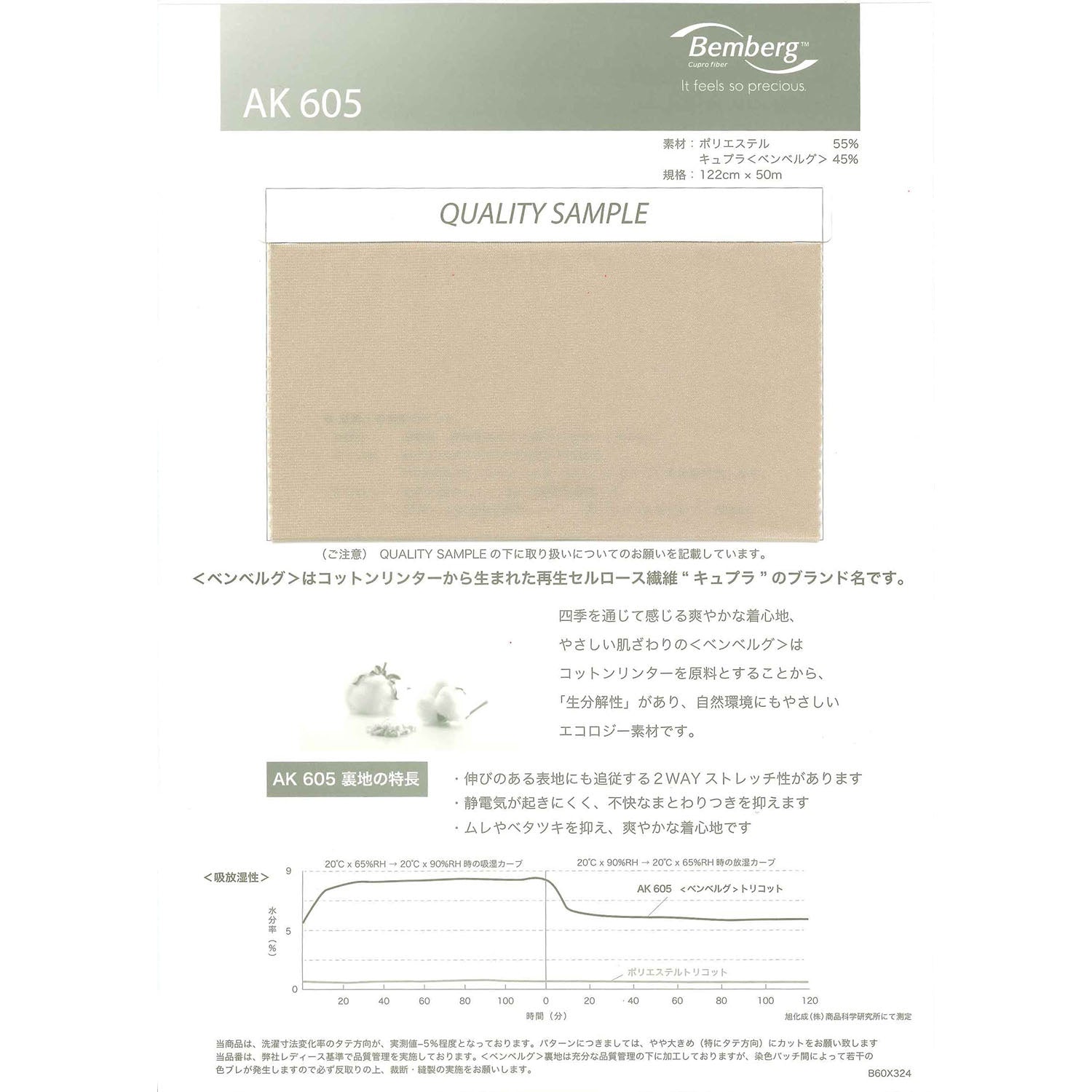 AK605 裏地 交編トリコット