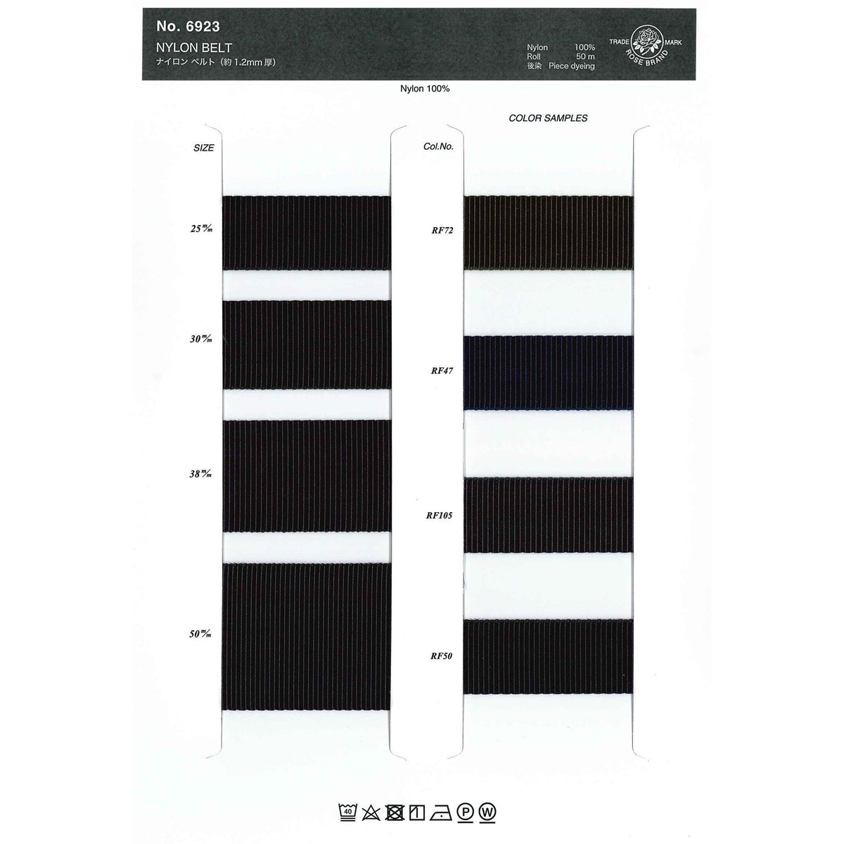 6923 ナイロンベルト 画像