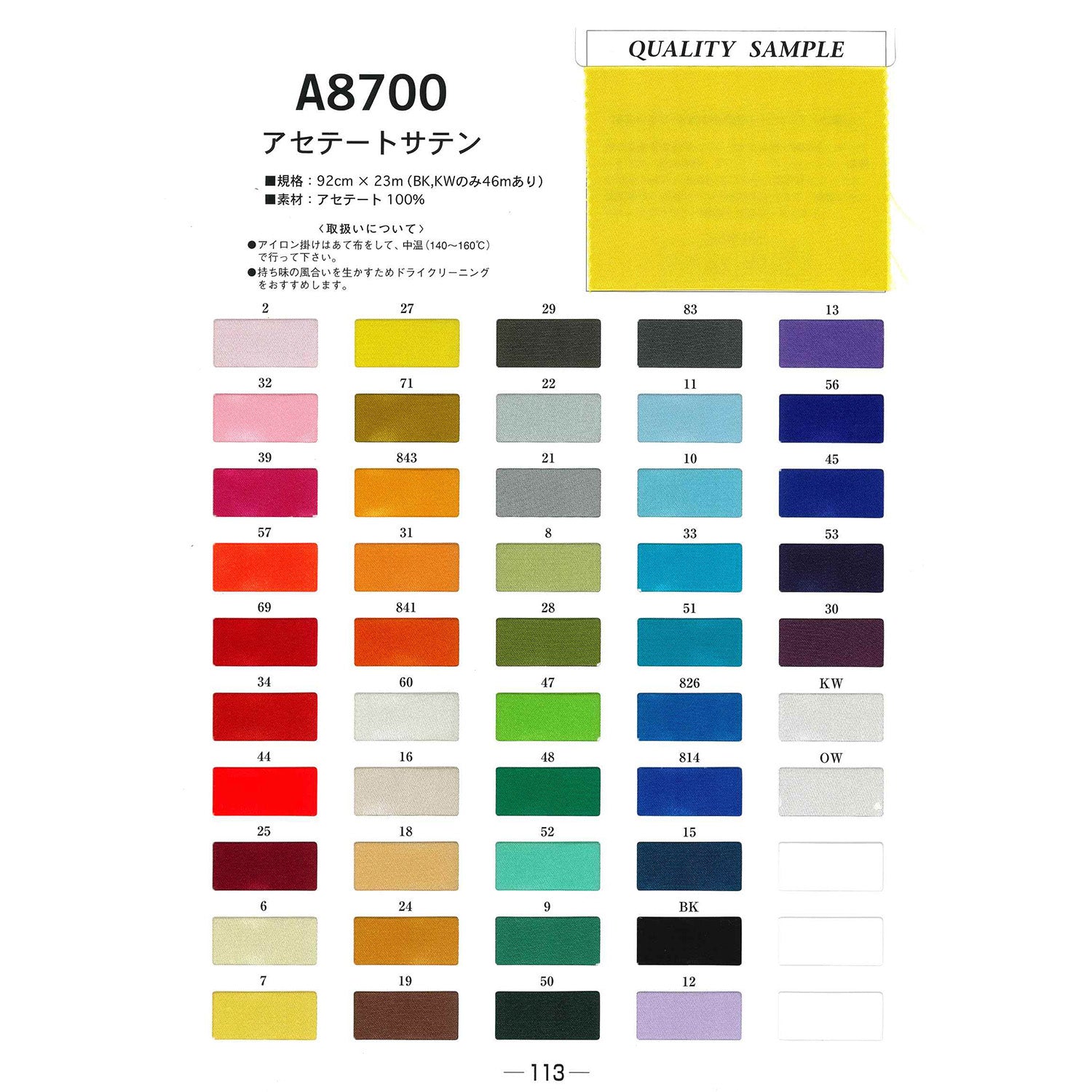 A8700 サンプル アセテート 裏地 アセテートサテン – APPM（アパレル