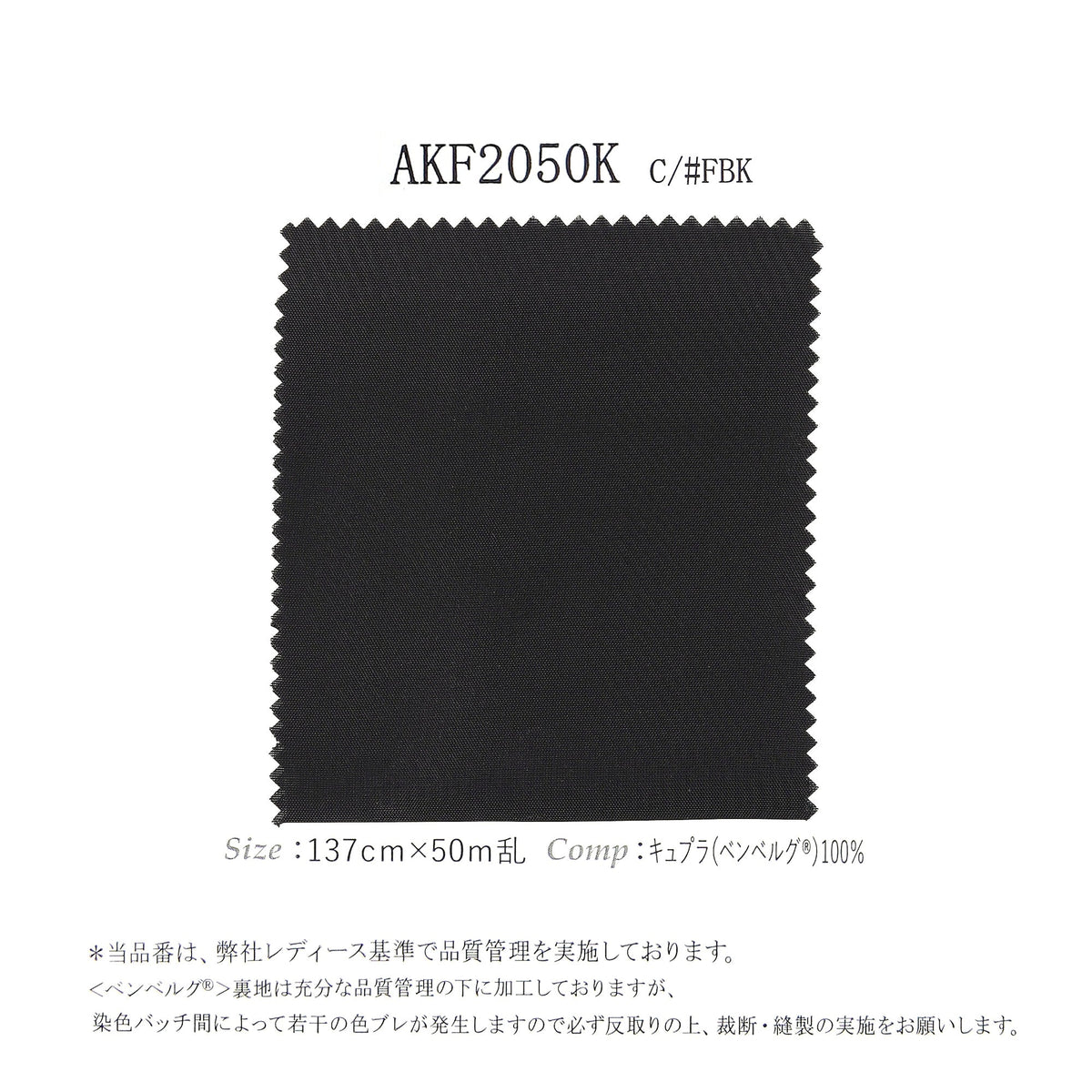 AKF2050K キュプラタフタ 裏地 サムネイル画像