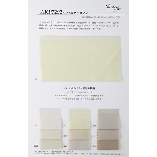 AKP7292 ベンベルグタフタ 裏地 サムネイル画像