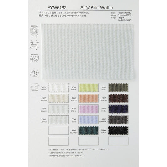 AYW6162 エアリーニット ワッフル 生地 商品画像