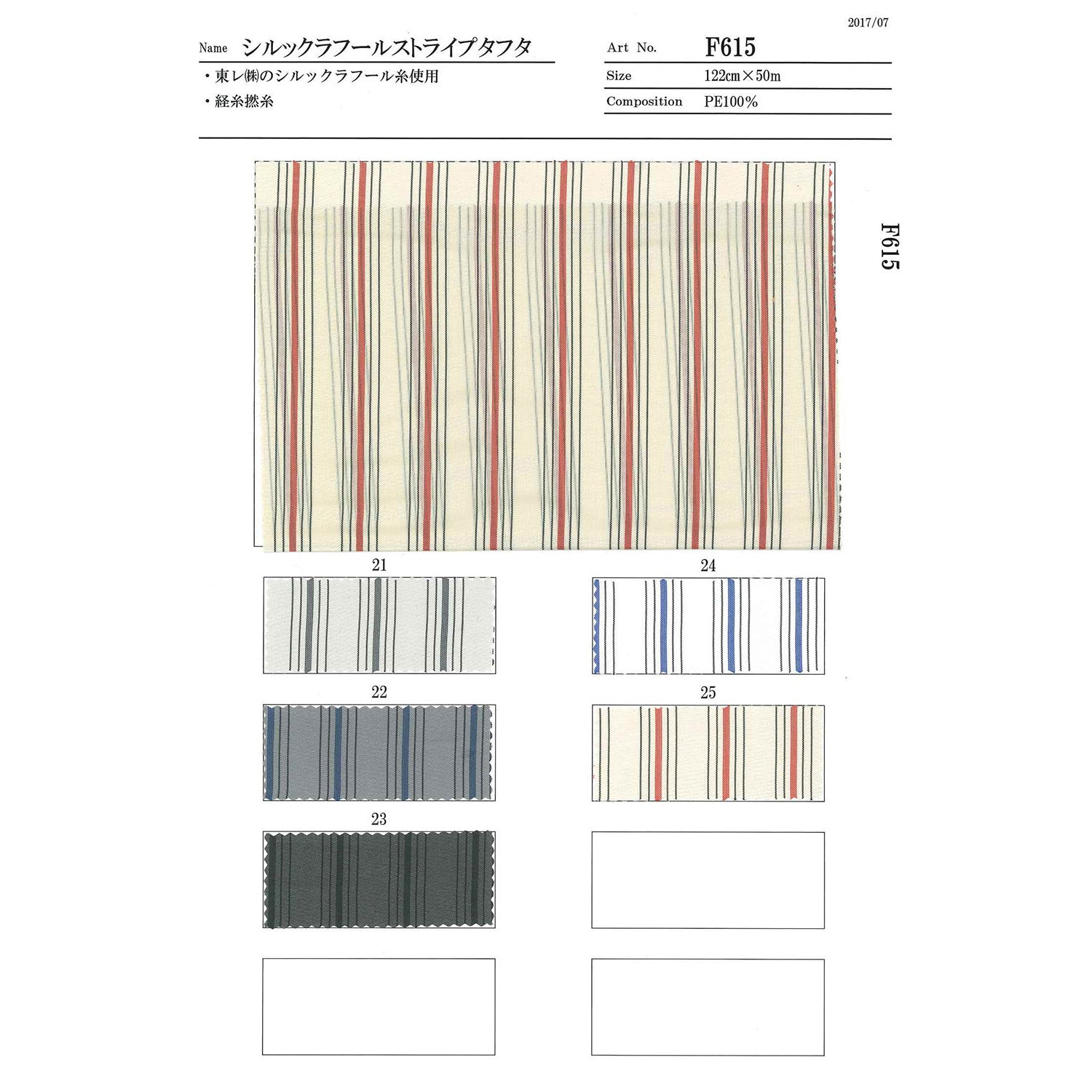 F615 ポリエステル 裏地 ラフールストライプタフタ