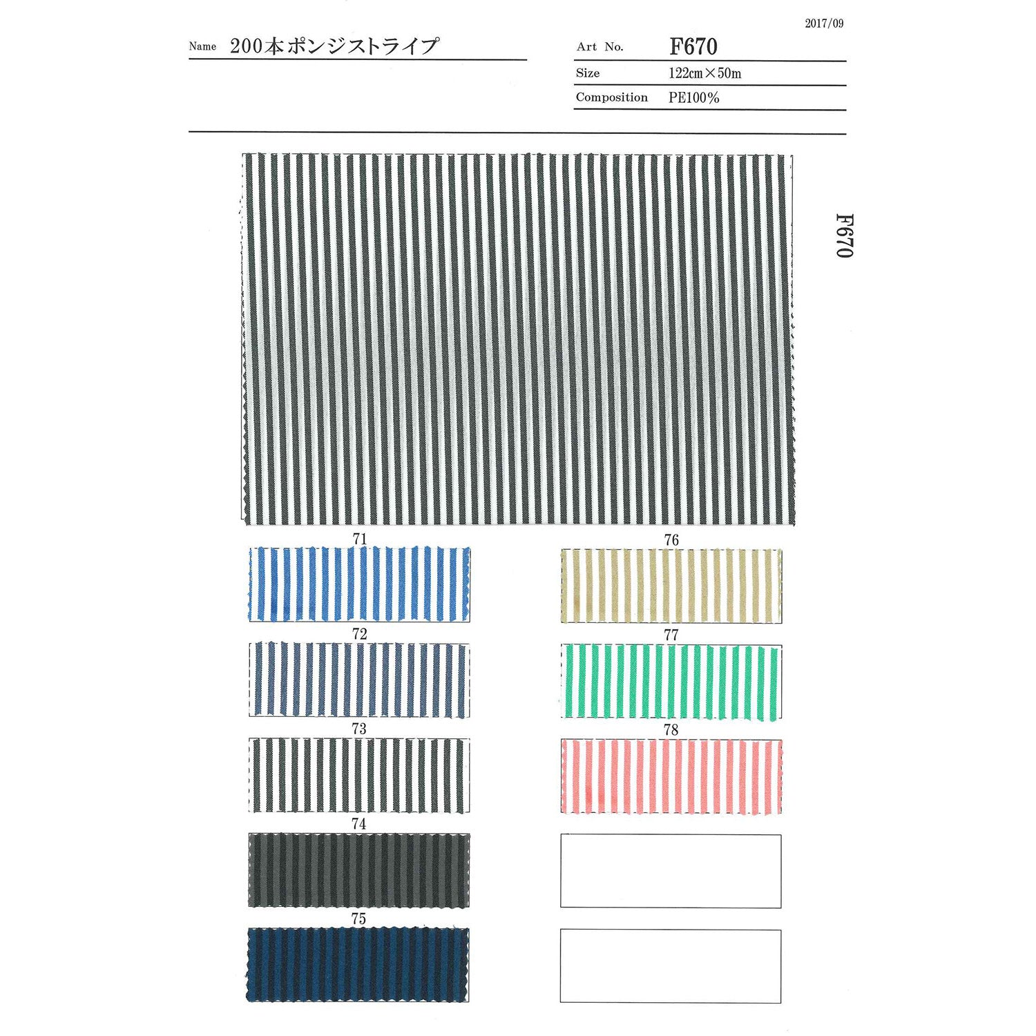 F670 ポリエステル 裏地 200ホンポンジストライプ
