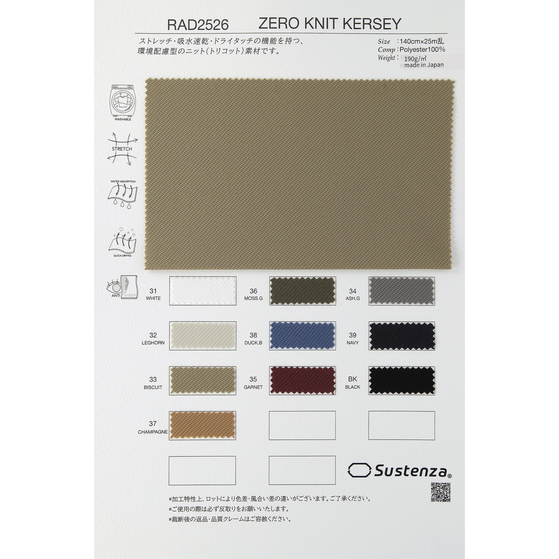 RAD2526 ゼロニット カルゼ 生地 商品画像