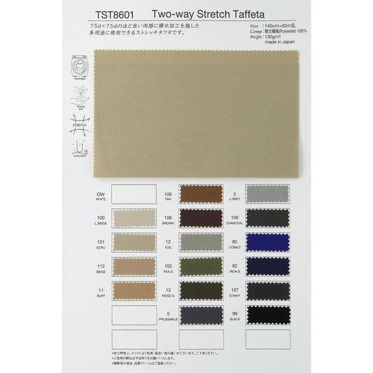 TST8601 2ウェイ ストレッチ タフタ 生地 商品画像