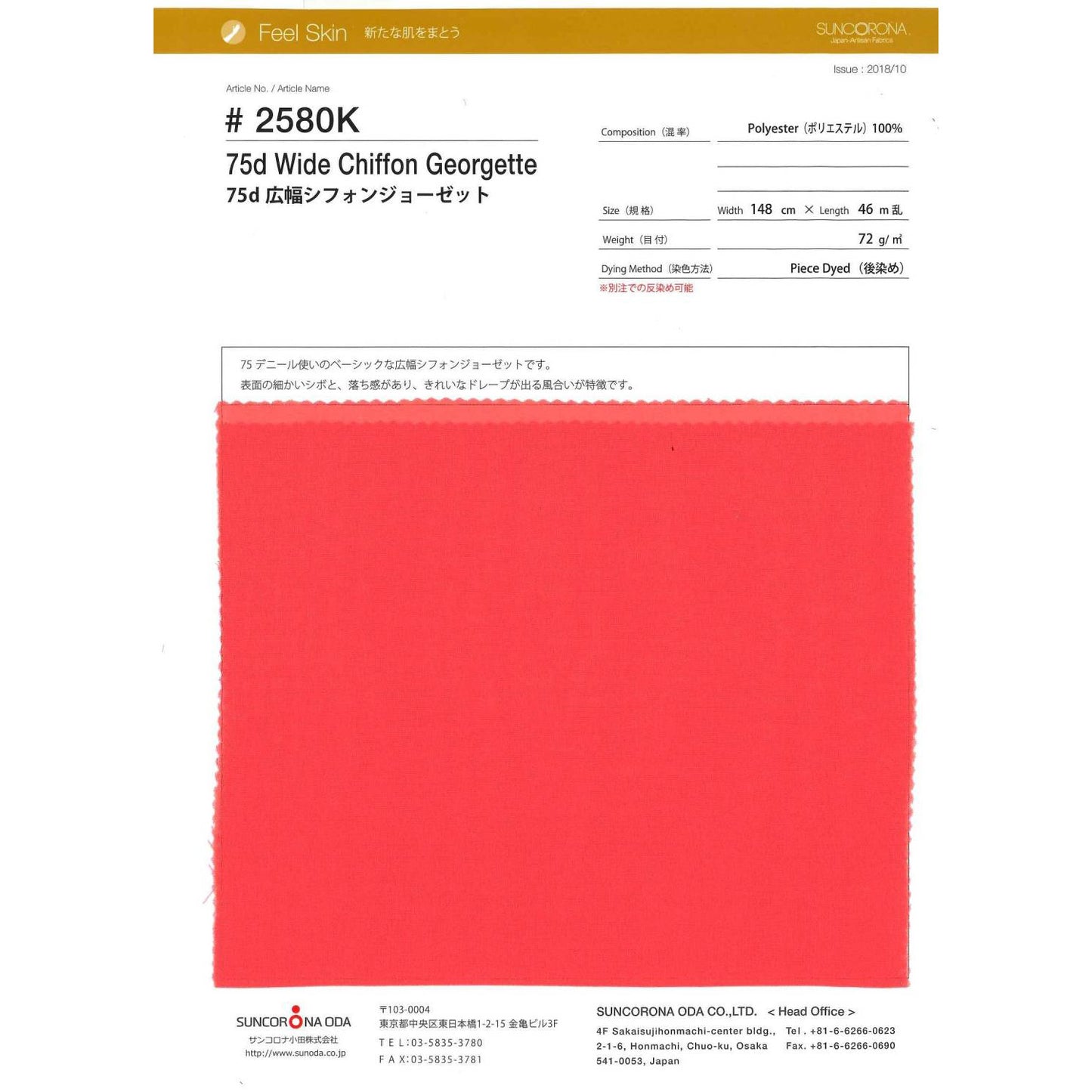 2580K-B ポリエステル 生地 75ｄ 広幅シフォンジョーゼット