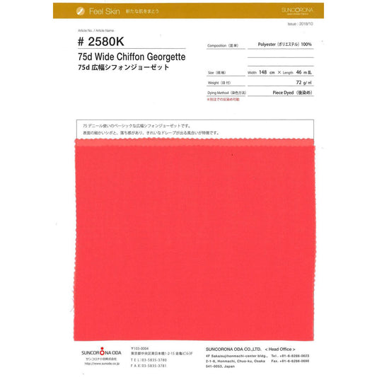 2580K-B ポリエステル 生地 75ｄ 広幅シフォンジョーゼット