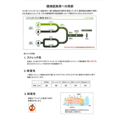 7401 Plute ストレッチタフタ サンプル帳